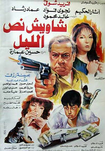 Watch Shaweesh Noss El Lel