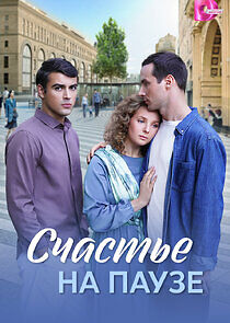 Watch Счастье на паузе