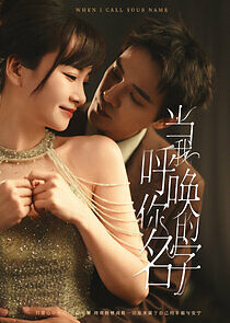 Watch When I Call Your Name