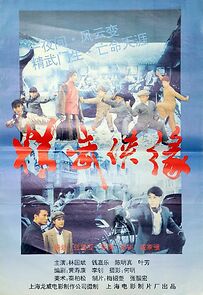 Watch Jing Wu Xia Yuan