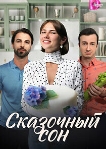 Watch Сказочный сон