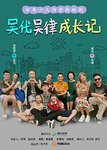 Watch Wu You Wu Lv Cheng Zhang Ji