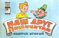 Watch Our Friend Read'n'Write #2 (Short 1979)