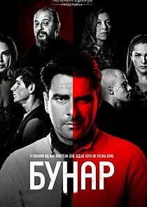 Watch Bunar