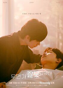 Watch Something Is Not Right