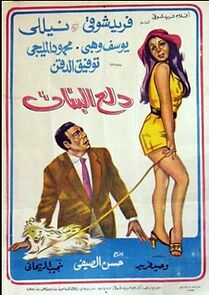 Watch Dala'a Al-Banat