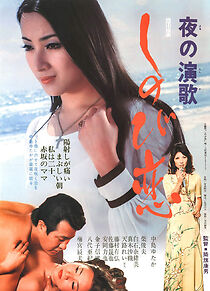 Watch Yoru no enka: Shinobikoi