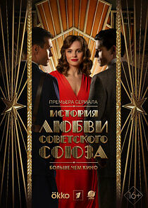 Watch История любви Советского Союза
