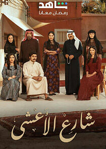 Watch Al-Ashi Street