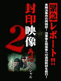 Watch Fuuin Eizou: Sai-osore Supesharu 2