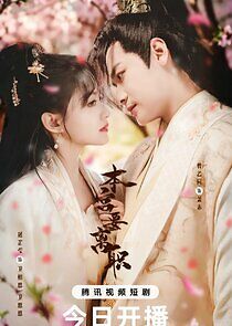 Watch Ben Gong Yao Li Zhi