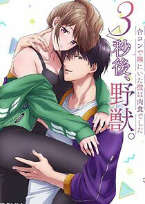 Watch 3 Seconds Later, He Turned Into a Beast