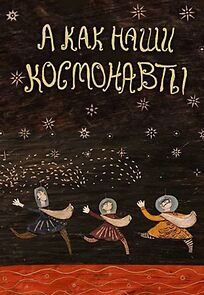 Watch About Our Astronauts (Short 2018)