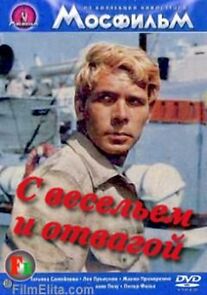 Watch S veselyem i otvagoy