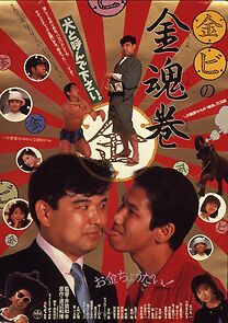 Watch Marukin marubi no kinkonkan