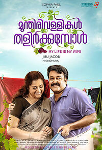 Watch Munthirivallikal Thalirkkumbol