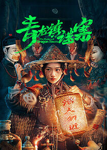 Watch The Mystery of Dragon Town