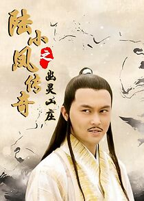 Watch The Legend of Lu Xiao Feng 7: You Ling Shan Zhuang