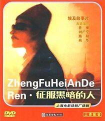 Watch Qaher el-Zalam