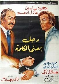 Watch Ragol be ma'ana il kalema