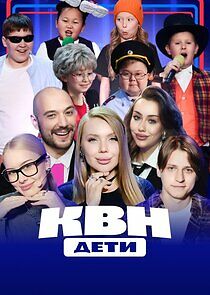 Watch КВН. Дети