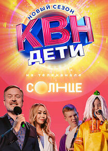 Watch КВН. Дети