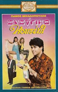 Watch Syzygiko kokteil