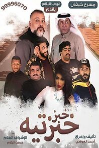 Watch Khobz Khebazteh