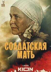 Watch Солдатская мать