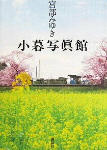 Watch Kogure Photo Studio