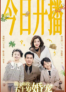 Watch Meng Bao Zhu Gong: Wu Shi Sui Hun Chong