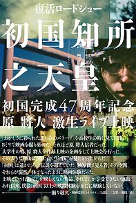 Watch The First Emperor