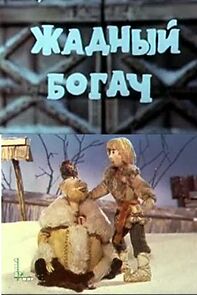 Watch The Greedy Rich Man (Short 1980)