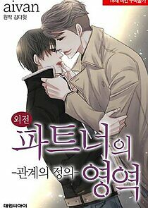 Watch Partner's Territory