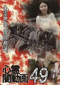 Watch Shinrei Yami Douga 49