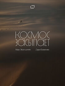 Watch Kosmos zasypaet