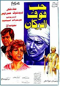 Watch Hob Fauq Al-Burkan