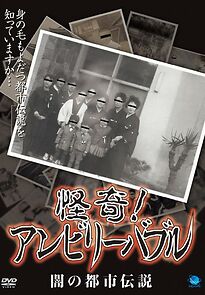 Watch Kaiki! Unbelievable: Yami no Toshi Densetsu