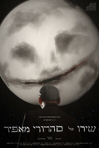 Watch Shiro Shel Saharuri Maafir (Short 2025)