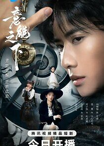 Watch Destiny Switch