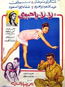 Watch La la ya habibi