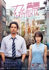 Watch Kowloon Generic Romance