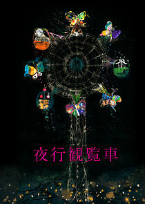 Watch Yako Kanransha