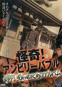 Watch Kaiki! Unbelievable: Fûin! Norowareta Shi no Album