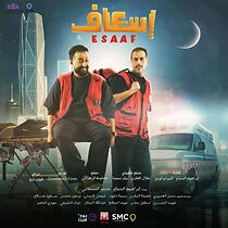 Watch Esaaf