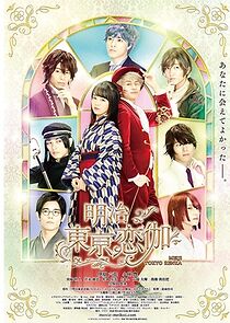 Watch Meiji Tokyo Renka