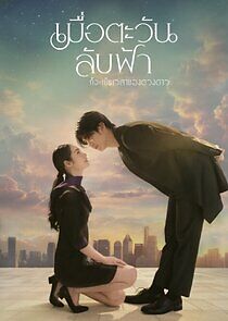 Watch Until The Sun Meets The Star