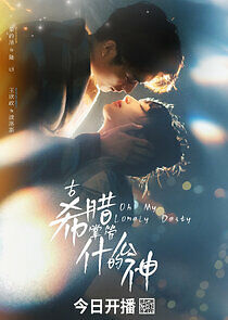 Watch Oh My Lonely Deity