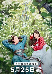 Watch The Great Lin Qian Jin