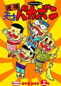 Watch Ganso Tensai Bakabon